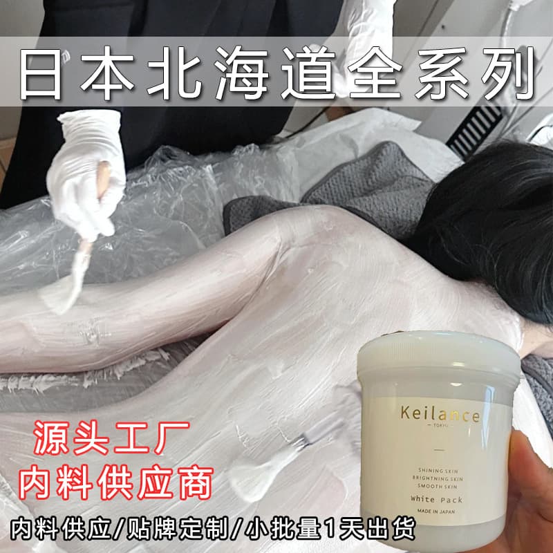 Hokkaido Lactic Acid Whitening Body Mask Full Body Whitening Acid Body Mask Japanese Hokkaido Lactic Acid Body Mask