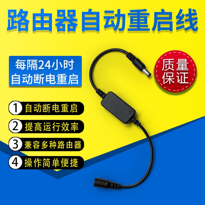 Router timed automatic power off reset restart controller timer relay switch controls fan