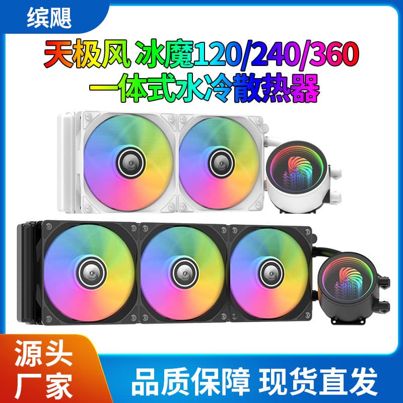 Tianjifeng Desktop Computer Cpu Water Cooling Radiator Wireless Space Thousand Layer Mirror Water Cooling Head