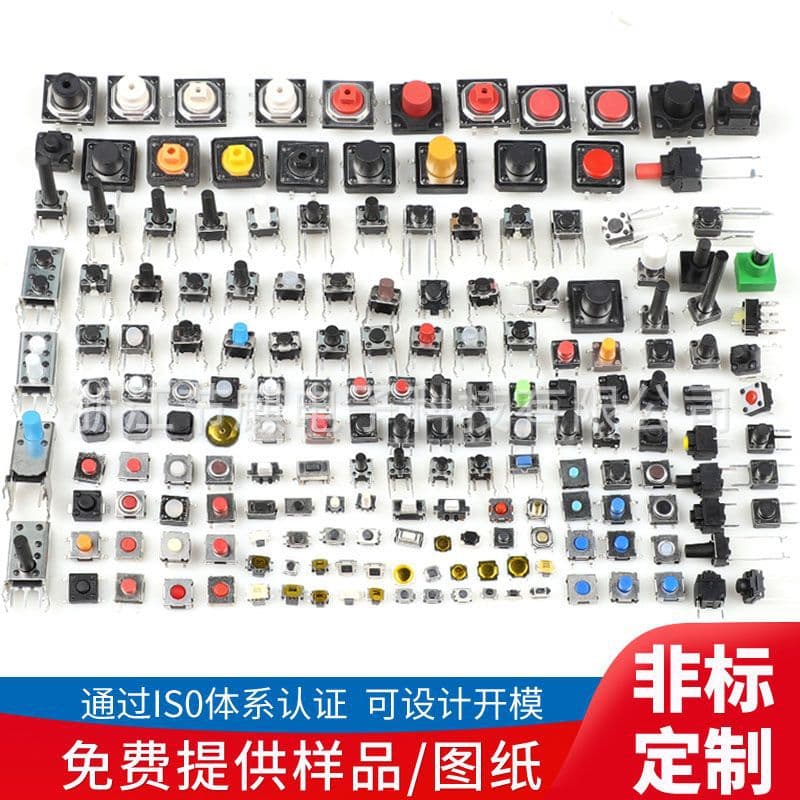 Supply 2*4|3*3|3*4|3*6|4*4|4.5*4.5|6*6 8*8X12*12X10 push button tact switch