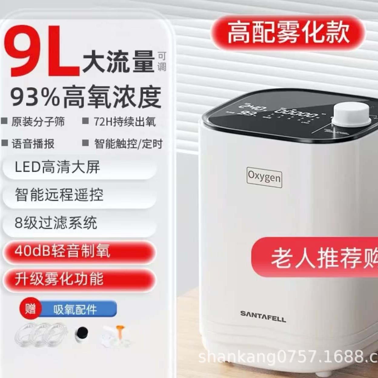 Shutanfu 9L Oxygen Concentrator for Home Use, W-11 Model Elderly Oxygen Inhaler, Portable Oxygen Respirator for Pregnant Women