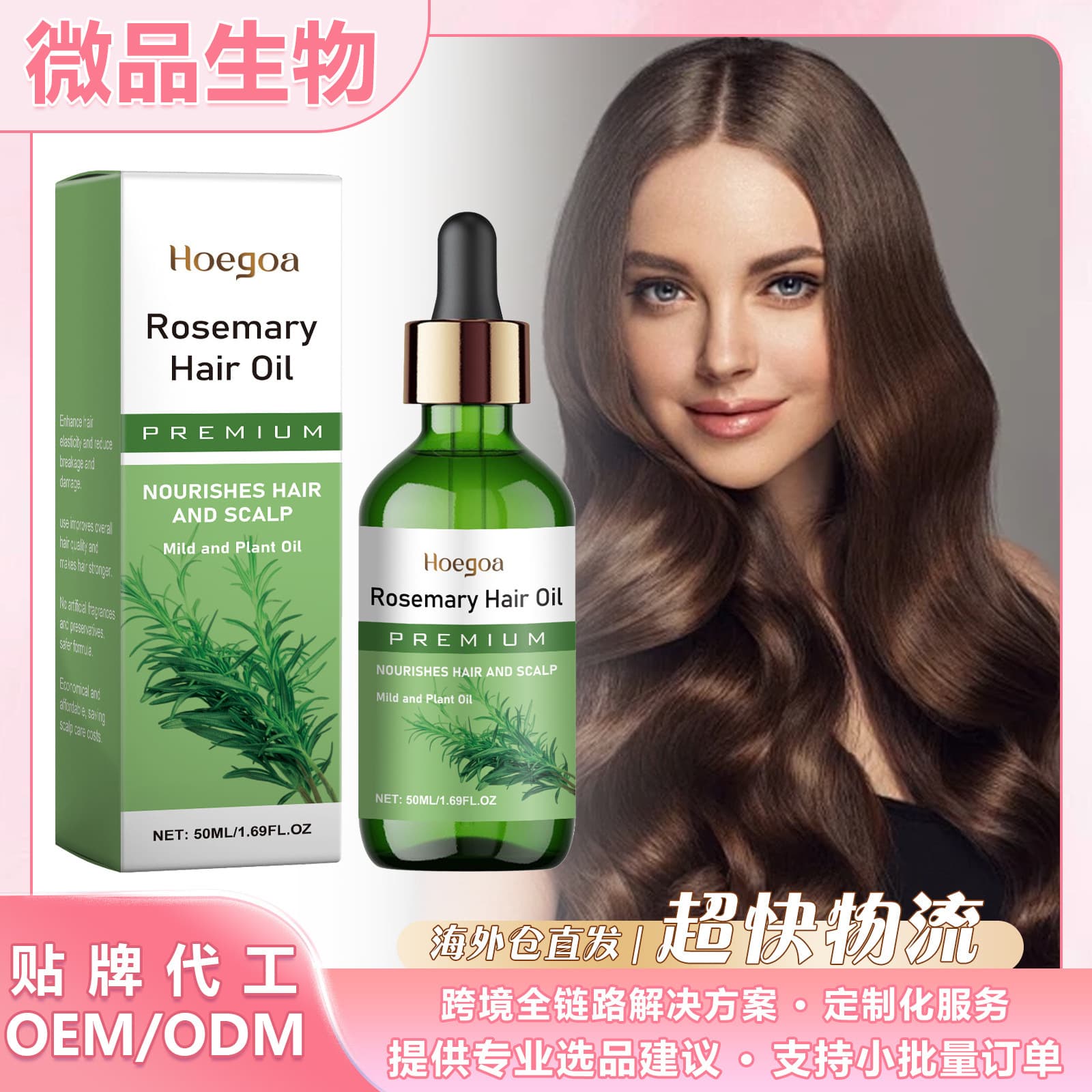Cross-border Best-selling HOEGOA Rosemary Hair Oil Strengthens and Smooths Hair Nourishing Hair Care Oil