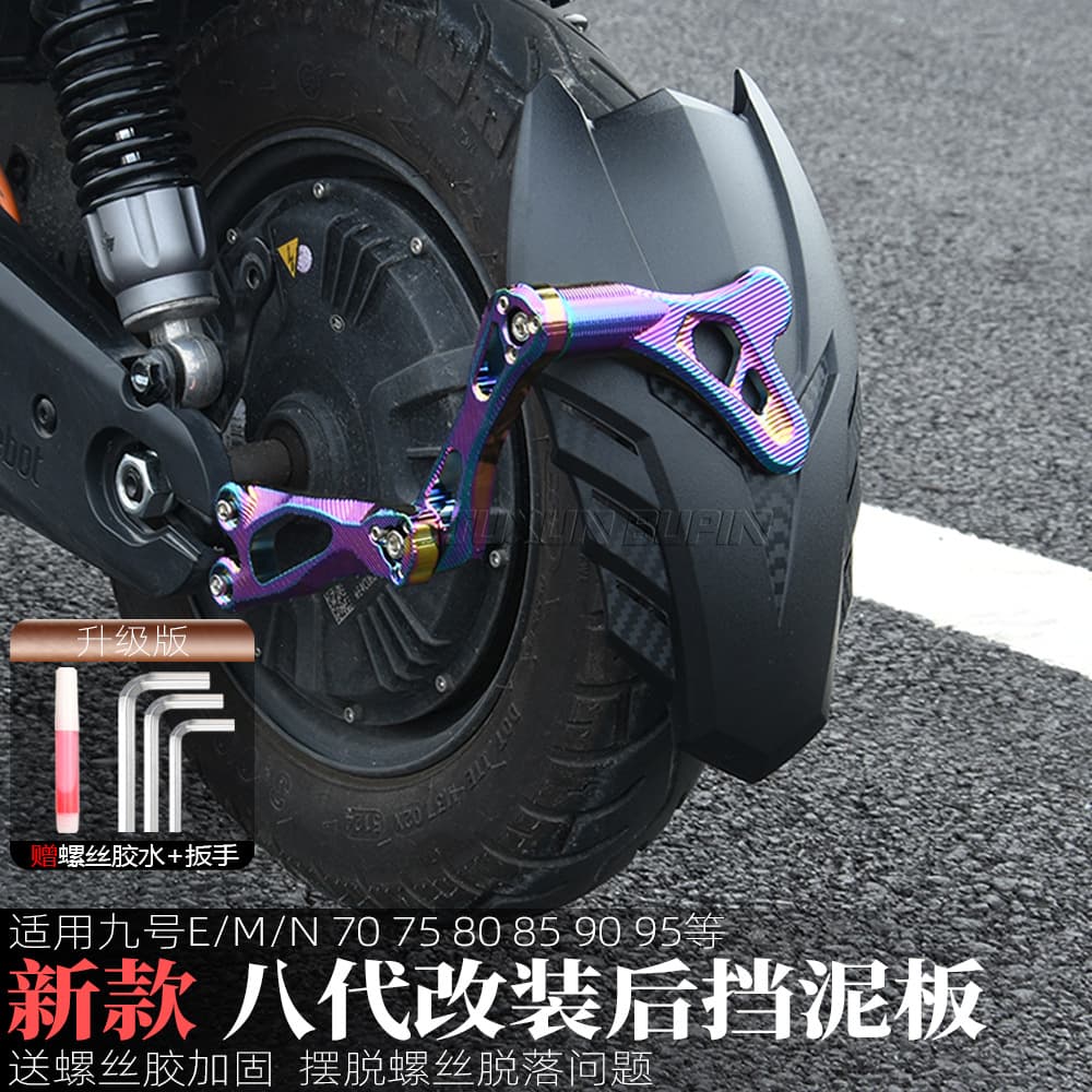 Compatible with Ninebot N70/80/85/90/M95/MZ/NZ Mix/Modified Rear Shield 8th Gen Rear Mudguard Splash Guard