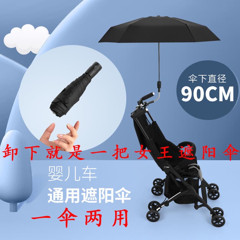 Cross-border Dual-Use Folding Stroller Umbrella Portable Baby Sunshade Five-Fold Parasol for Stroller Sun Protection