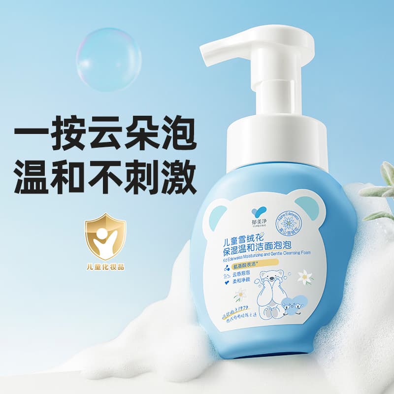 Yumeijing children's facial cleanser, edelweiss gentle washing foam, moisturizing cleansing foam for 3+ year old boys and girls.
