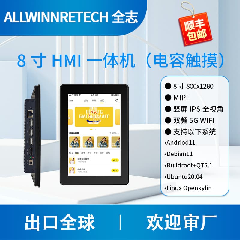 HMI All-in-One Android Capacitive Touchscreen 8-inch Fanless Tablet PC Allwinner A527 Rongpin