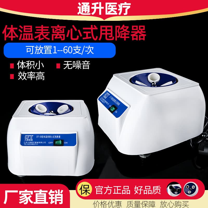 DT-08 Centrifugal Surface Dropper/Electric Dropper Machine/Thermometer Oscillator/Thermometer Dropper