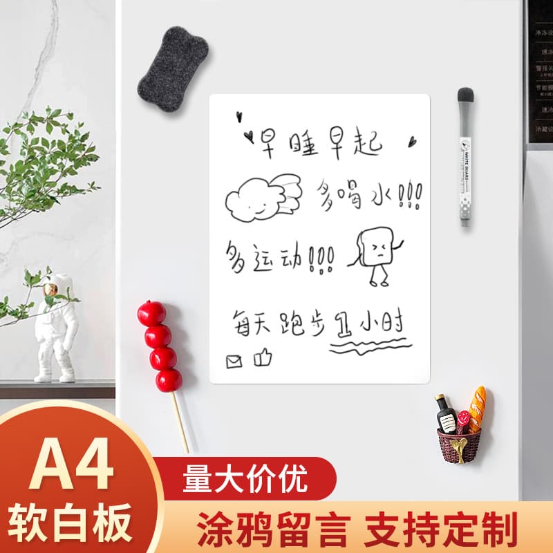 Refrigerator Magnet Whiteboard Magnetic Student Home Use Soft Whiteboard A4 Rounded Corner Magnetic Sheet