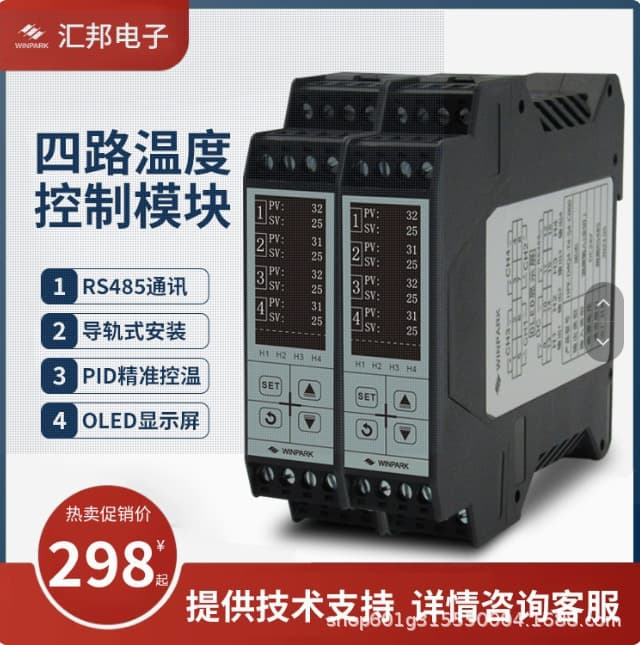 Huibang 4-Channel Temperature Control Module Rail-Mounted Smart PID Temperature Controller PLC 485 Communication Analog Input Acquisition Module