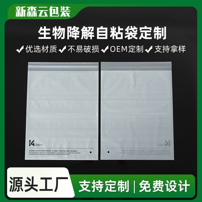 Custom eco-friendly packaging bags, biodegradable universal clothing gift packaging bags, bio-degradable zippered express bags