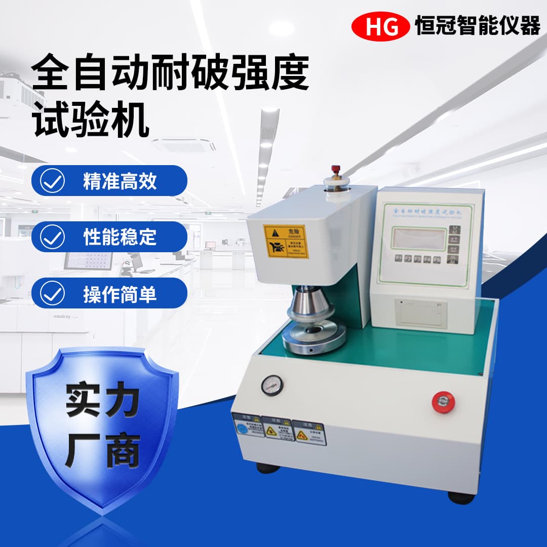 Manufacturer Direct Fully Automatic Burst Strength Tester Recyclable 10,000 Times High Precision Carton Packaging Testing Instrument