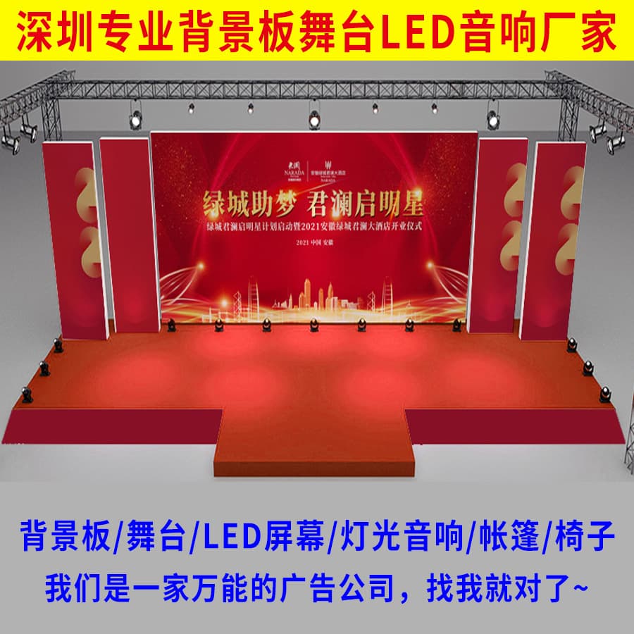Shenzhen Truss Rental, Annual Meeting Backdrop, Signature Wall, Wedding Hotel Conference Event KT Board Advertising Exhibition Setup