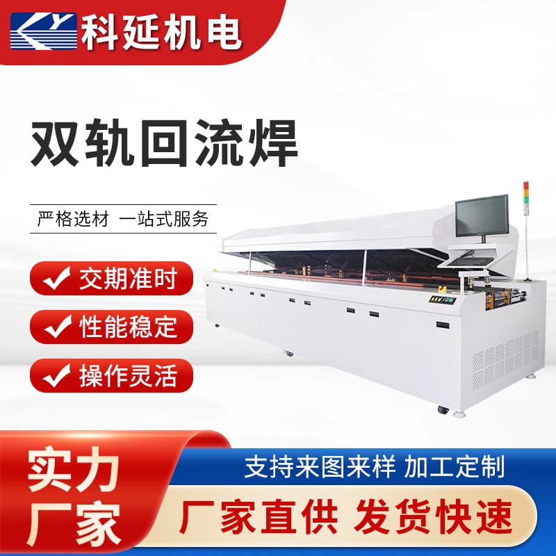 Ten-zone fully automatic dual-track reflow oven, optional eight-zone twelve-zone independent temperature control SMT production equipment