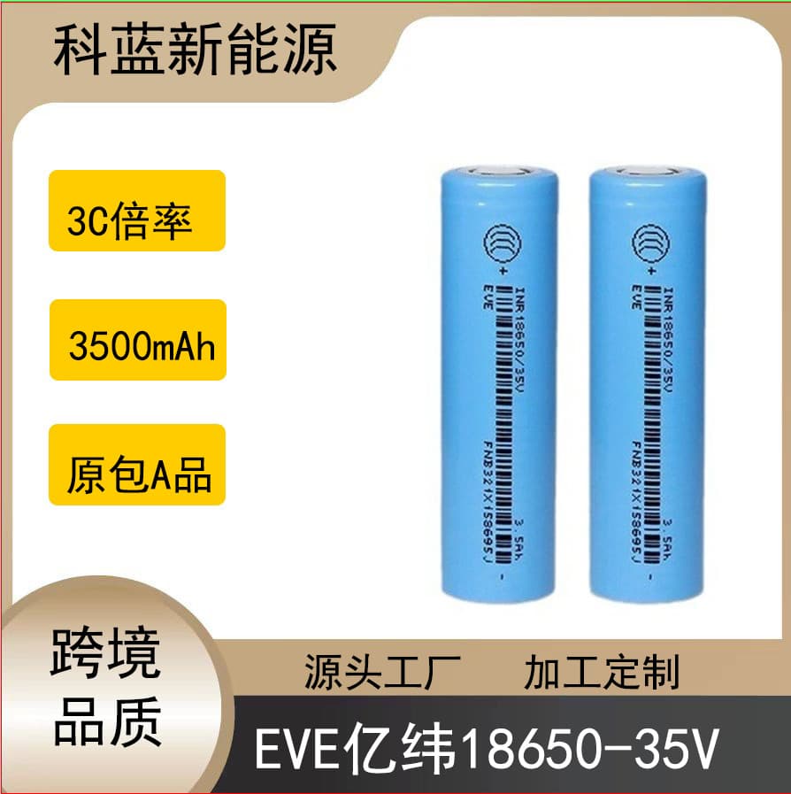 Brand New EVE 18650 3500mAh Power Lithium Battery, 18650-35V Brand New Grade A