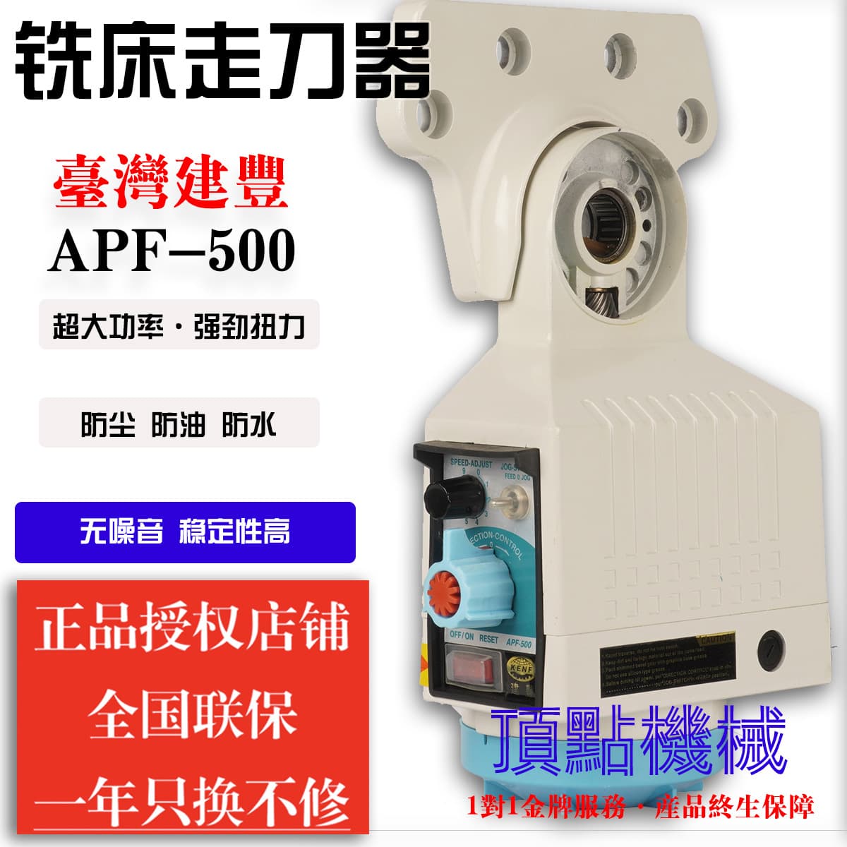 Milling machine feed unit APF500 Jianfeng automatic feeder KENF electronic feed unit turret milling machine accessories.