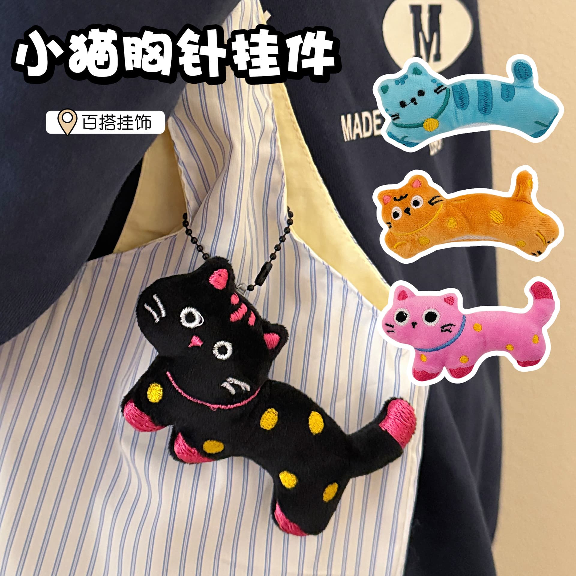 Cute Cartoon Plush Spotted Cat Keychain Brooch Girly Versatile Keychain Pendant Backpack Decoration Pin