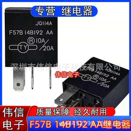 Brand New Automotive Relay F57B 14B 192 AA 5-Pin 20A/10A 12VDC JQ114A