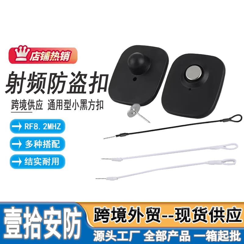 Clothing supermarket black small square clip, RF hard security tag, square magnetic clip 8.2MHz with rope small square clip