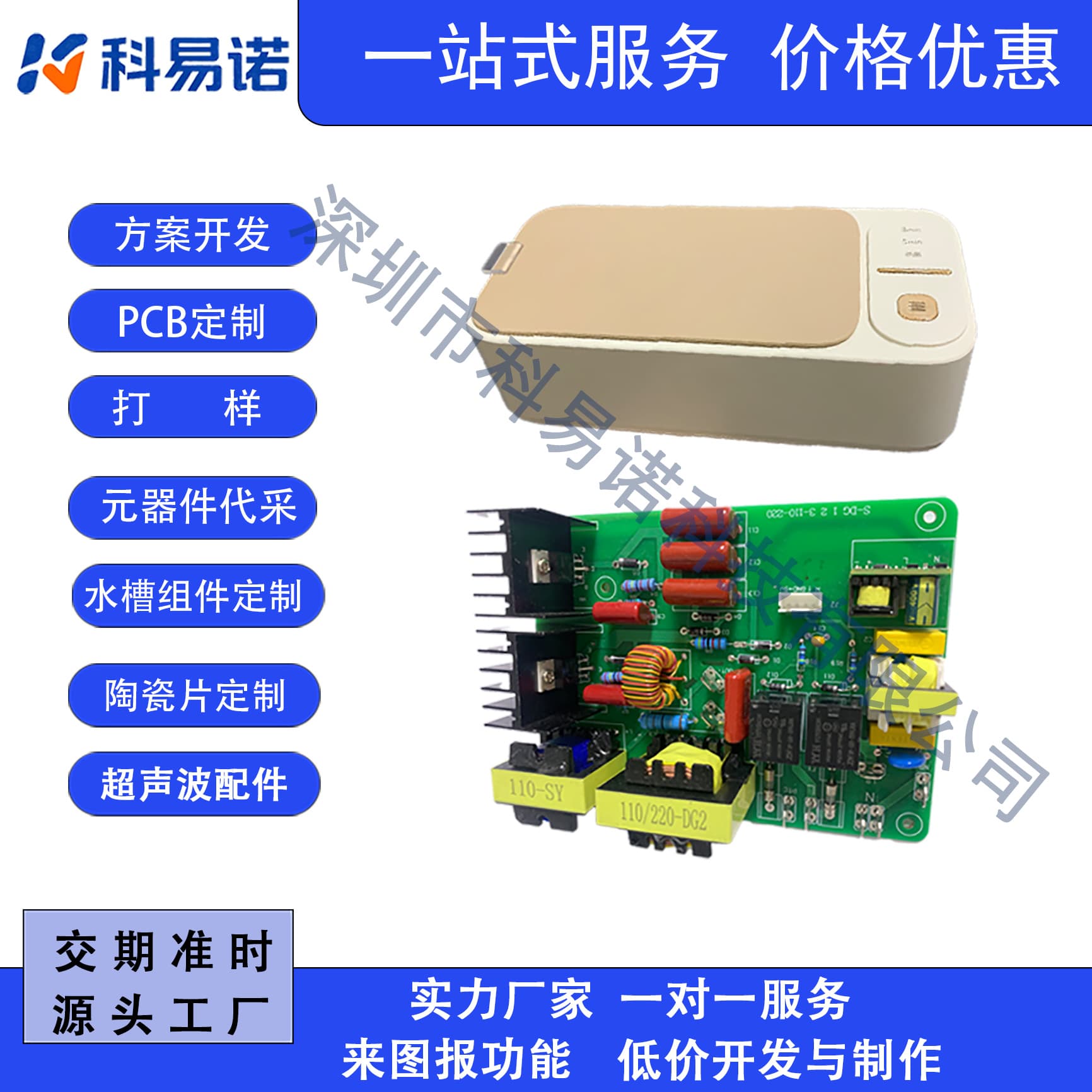 Ultrasonic Cleaning Eyewear Case PCBA Ready-made Solution, Circuit Board Development, Design, Prototyping, and Customization