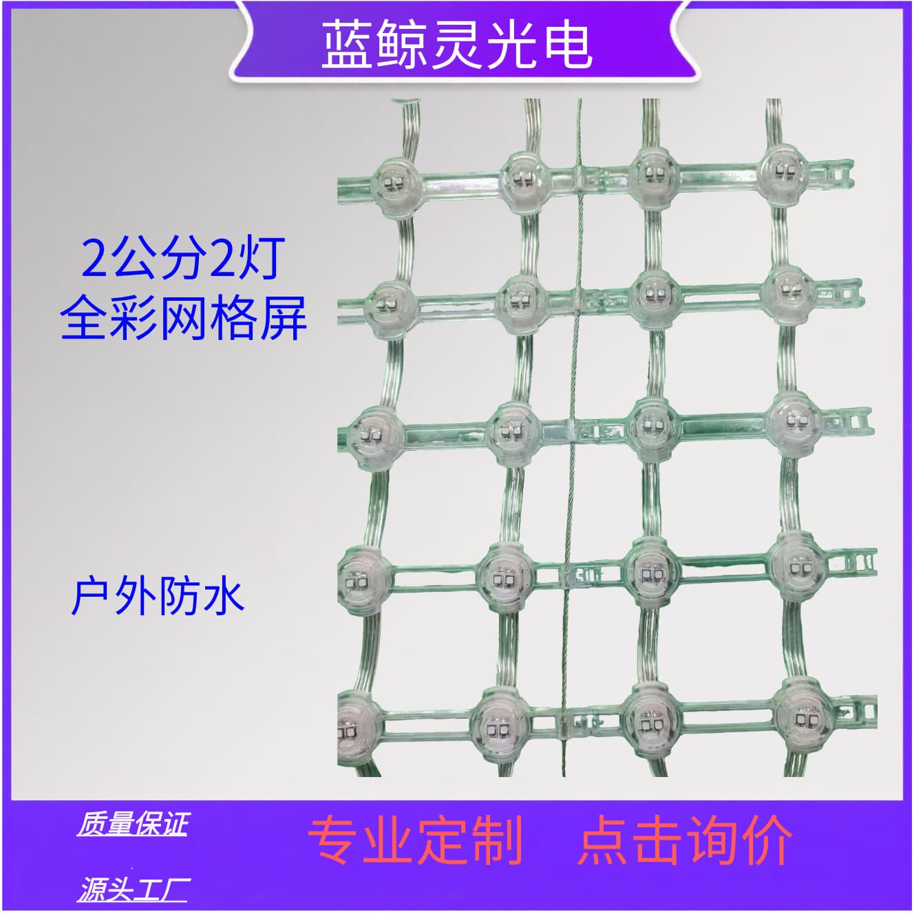 2cm 2-Lamp Full Color Mesh Screen DMX512 RGB Full Color Dot Light, Outdoor Building Lighting LED Mesh