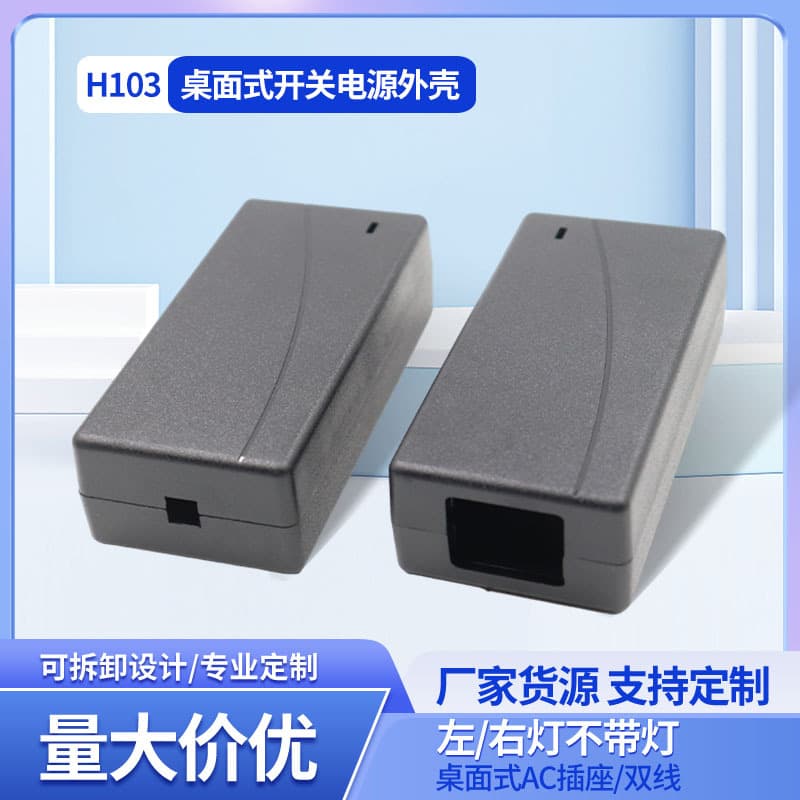 Factory direct supply two-wire disassembly power supply shell desktop power adapter shell black plastic charger shell