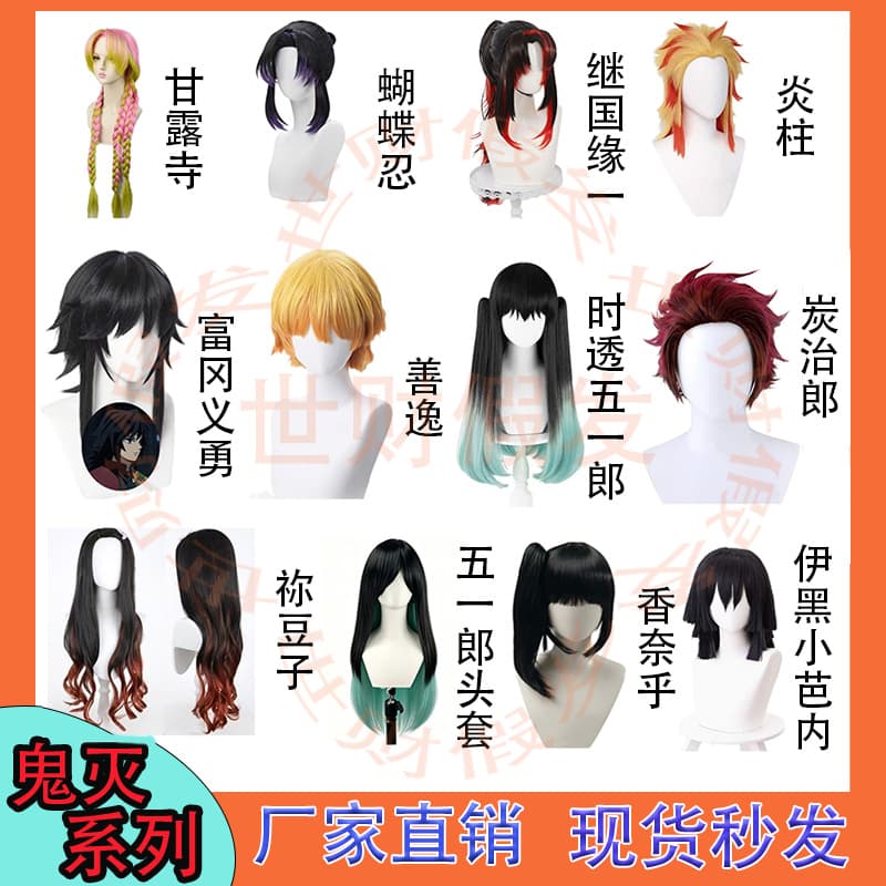 Demon Slayer Popular Anime Shinobu Kocho, Mitsuri Kanroji, Giyu Tomioka, Muichiro Tokito Cosplay Wig
