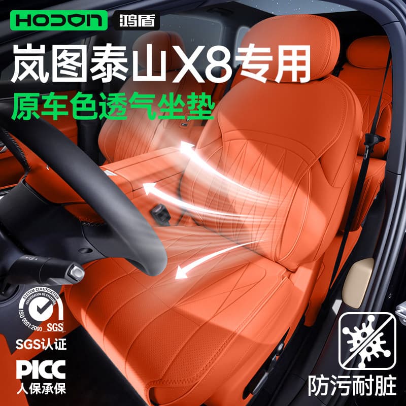 Suitable for Lantu Taishan X8 Seat Cushions, All-Season Breathable and Ventilated Seat Covers, Complete Collection of Car Interior Accessories