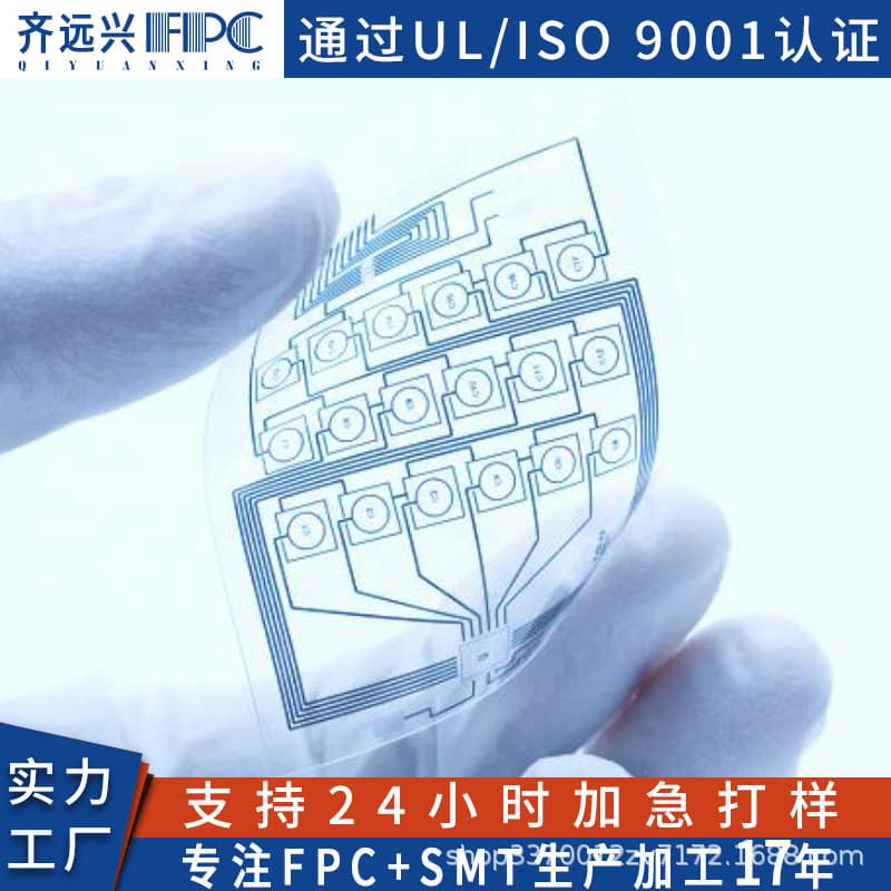 Double-sided transparent FPC circuit board, ultra-thin PET flexible circuit board, flexible FPC cable reverse engineering, expedited prototyping.