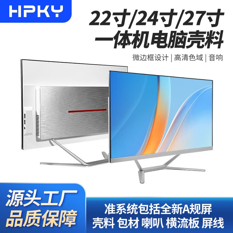 All-in-One PC Kit with Flat Screen L22 inch 24 inch 27 inch PIO Assembly Computer Case Kit