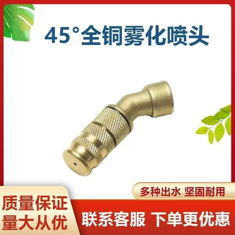 Agricultural spray nozzle, electric gasoline engine sprayer special nozzle, 45-degree adjustable atomizing nozzle.