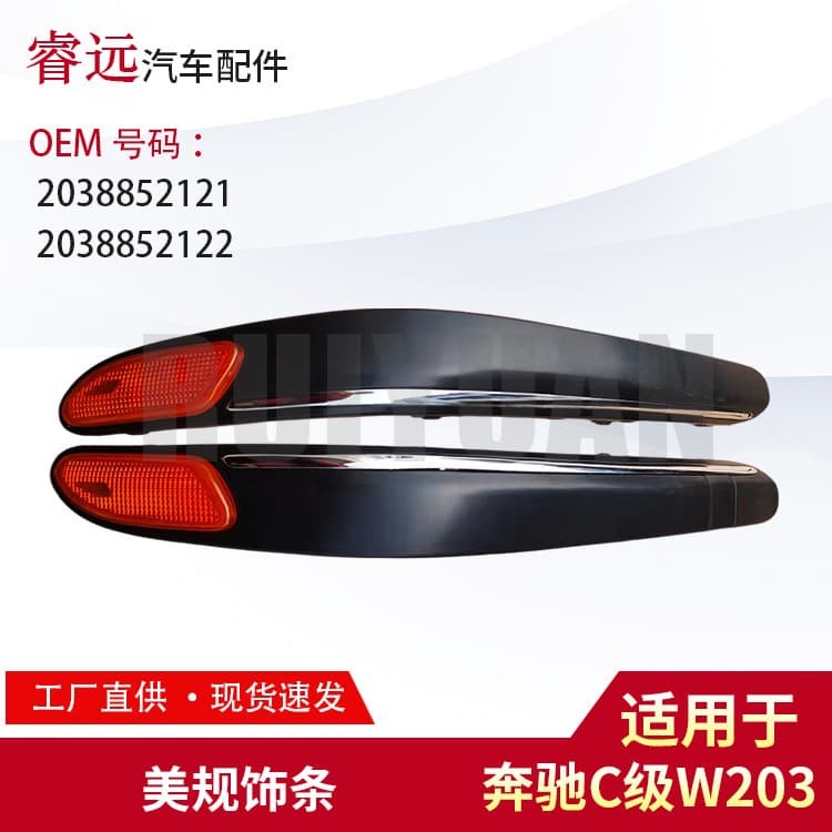 Applicable to W203 front bumper trim, US-spec trim. Price negotiable, for export only. Purchase with caution.