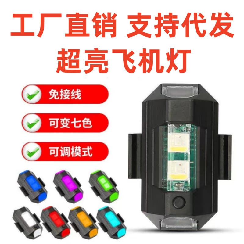 Charging Strobe Light Motorcycle Modification Drone Aircraft Light Night Navigation Light RC Car Strobe Warning Light