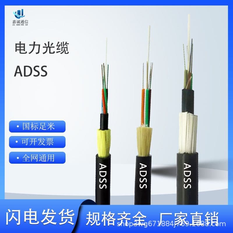 adss optical cable self-supporting 4-core 8-core 12-core double sheath 24-core outdoor optical fiber line ADSS power optical cable factory