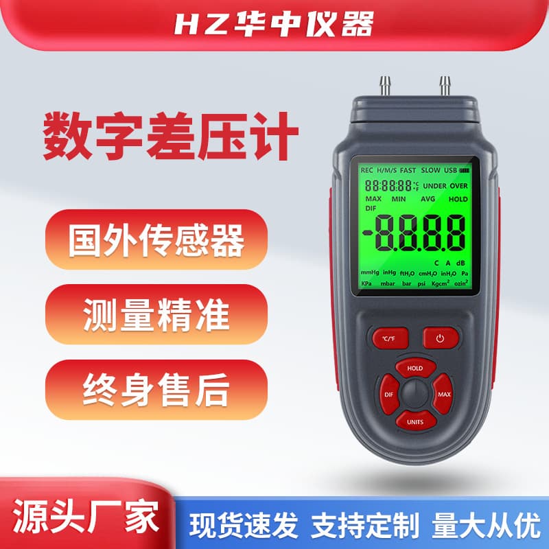 High-precision U-type electronic handheld digital differential pressure gauge negative pressure meter micro liquid pressure air pressure detector
