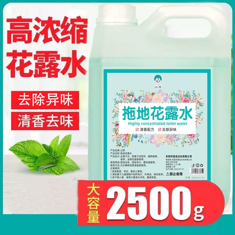 2.5L High-Concentrate Floor Cleaning Concentrate Bulk Household Classic Scent Fragrant Spray Mop Floor Cleaner