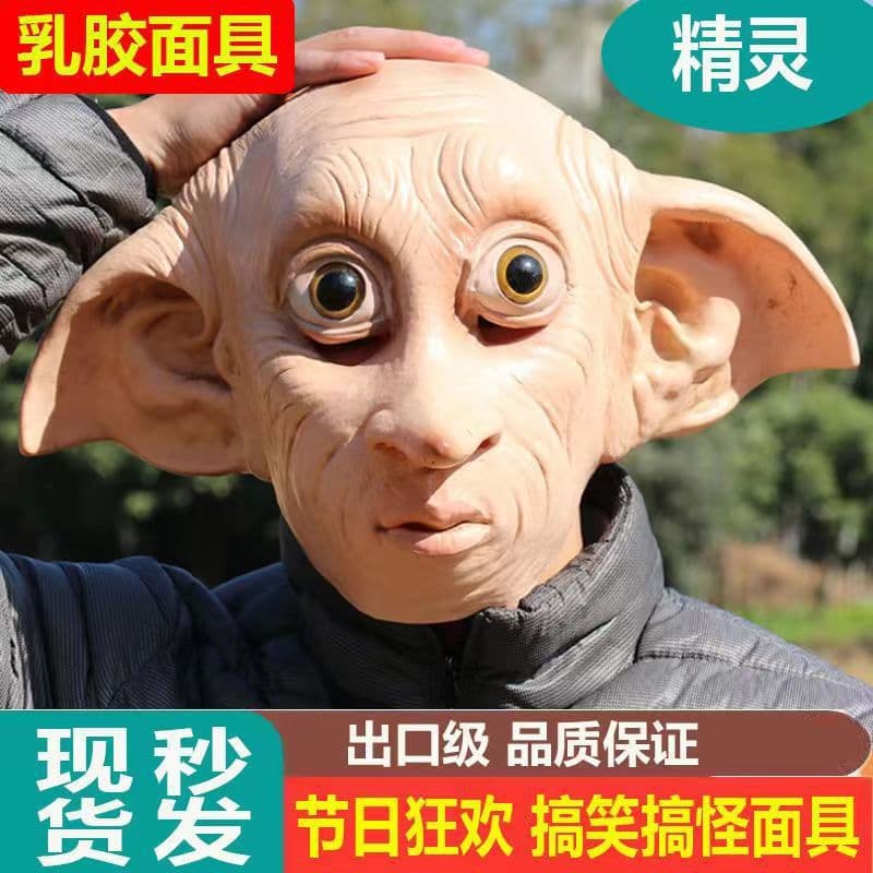 Harry Potter Dobby Mask Elf Mask Hood Magical World Cosplay Party Funny Costume Prop