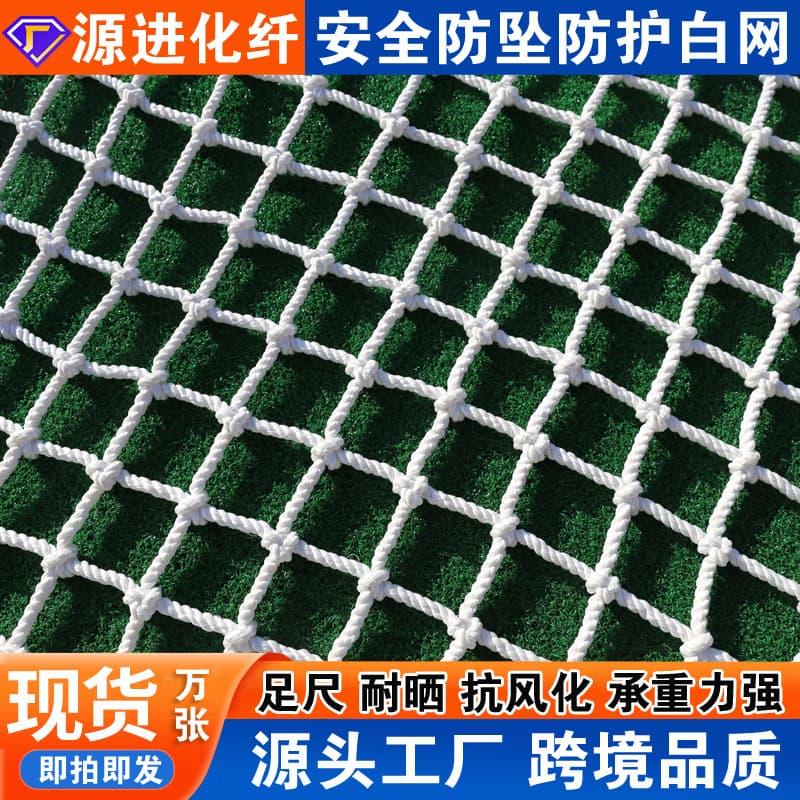 Construction site white safety horizontal net, fall prevention net, container net, flame-retardant barrier bag net, ready stock nylon protective rope net