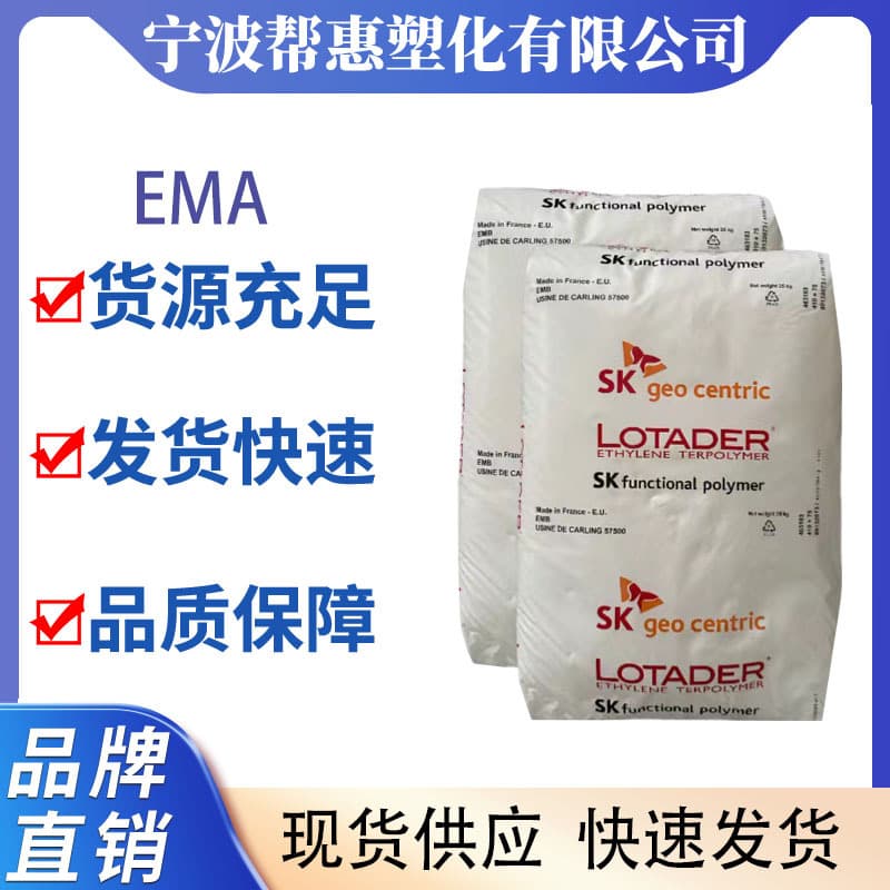 SK Global Chemical EMAAX8900 Toughening agent Compatibilizer Adhesive Dispersant Plastic modification High impact