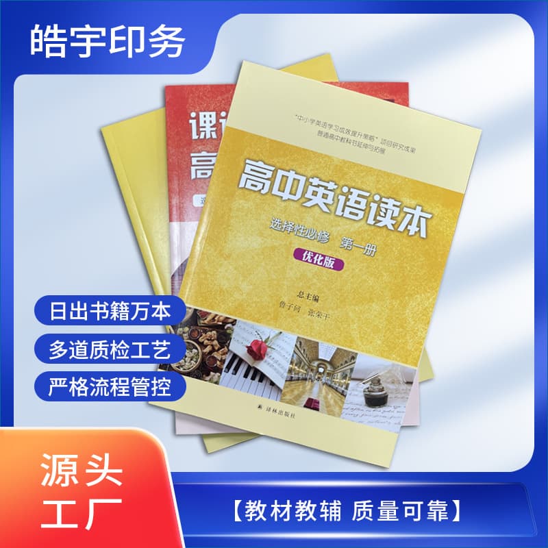Printing Design and Production of Magazines, Teaching Materials, Educational Supplements, Advertising, Periodicals, Product Manuals, Custom Printing