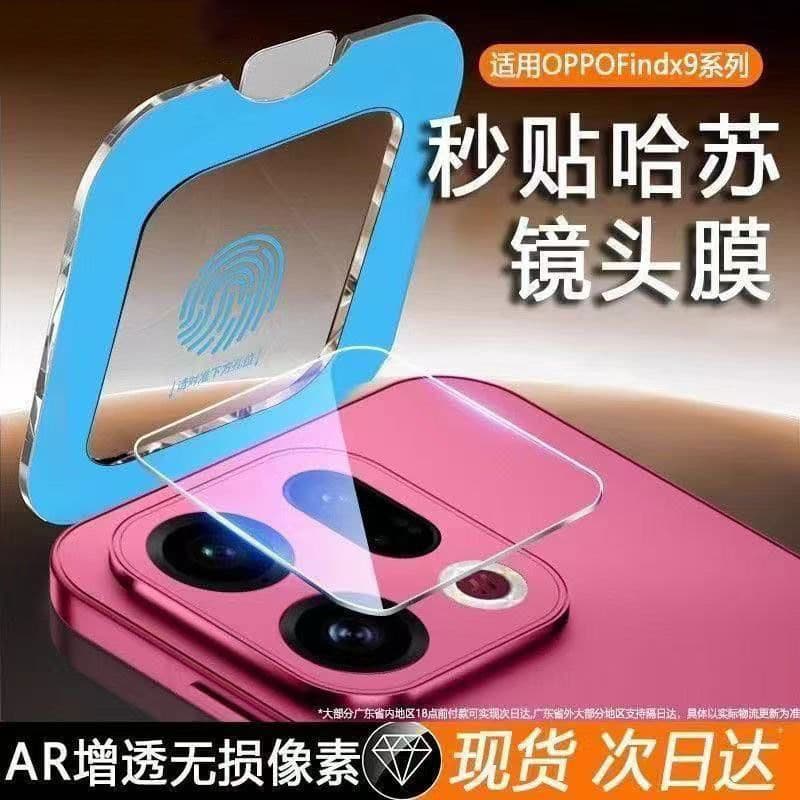Suitable for OPPO FindX9 lens film FindX9Pro rear camera FindX9Ultra instant tempered film