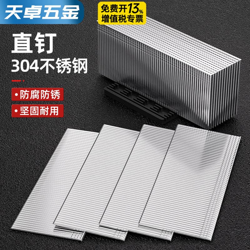 National Standard 304 Stainless Steel Straight Nails, Air Staple Nails, Woodworking Gun Nails F15 F20 F25 F30 T38 T5 Straight Row