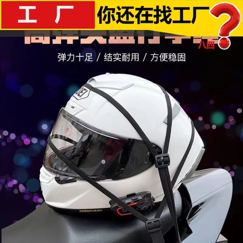 Rubber binding band elastic stretch rope motorcycle helmet strap tough delivery rider electric vehicle tying mesh bag