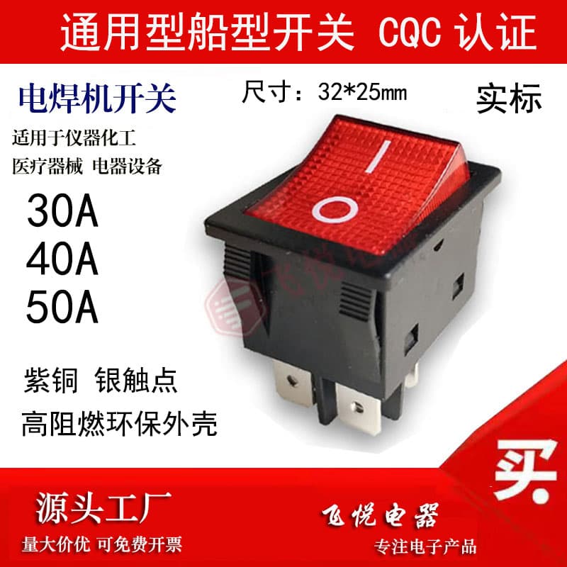 KCD4 ship type switch 40/50A high power two gears 4 feet with light high current button KH02 welding machine switch