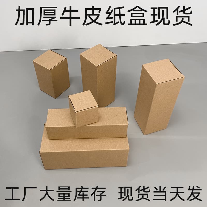 Spot special hard three-layer corrugated primary color packaging ceramic mug perfume electronic accessories universal cowhide corrugated box