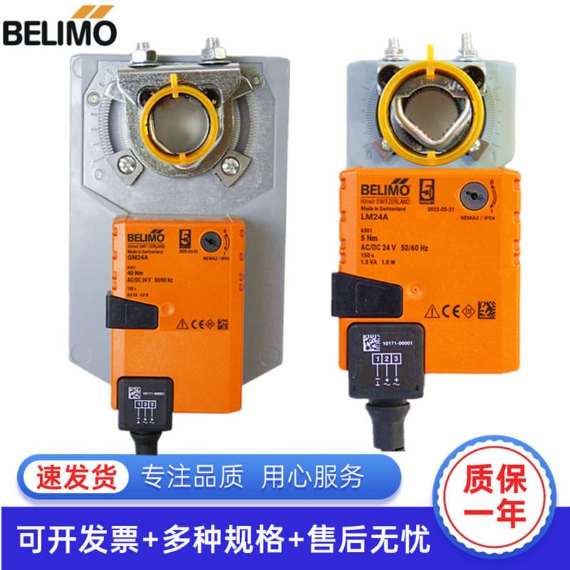 Belimo Electric Damper Actuator Drive LM/NM/SM/GM/24A/24A-SR/230A/230ASR
