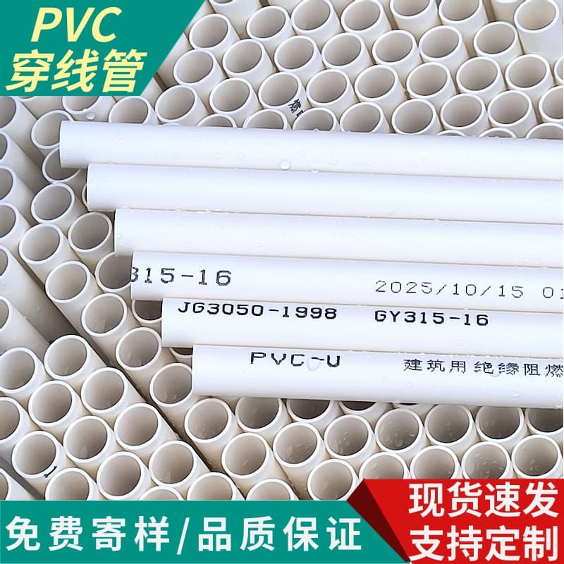 20mm PVC wiring conduits, available as unmarked rebar sleeves, light/medium/heavy-duty 25mm flame-retardant conduits