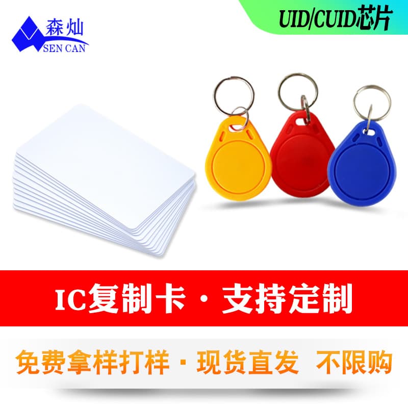 Source Factory UID White Card IC Copy M1 Chip Parking Elevator Access Card, Sector 0 Rewritable and Modifiable