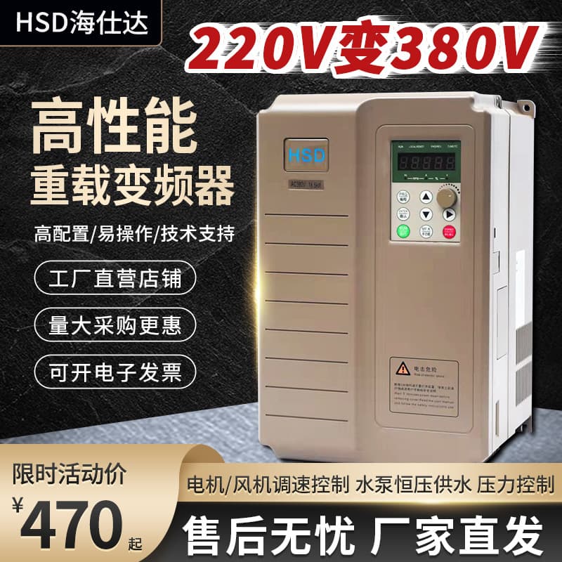 Haishida 220V to 380V frequency converter for household single-phase to three-phase electricity conversion, mixer, water pump, and motor voltage boosting.