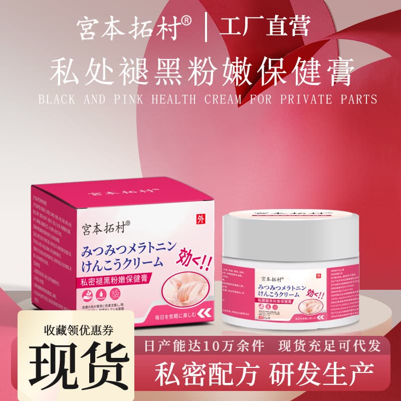 Private Care Whitening Cream Intimate Lightening Cream for Dark Spots Nipple