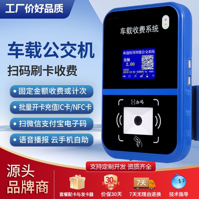 Bus QR code scanner, campus city bus onboard card reader, scenic spot NFC/IC card public transport payment terminal